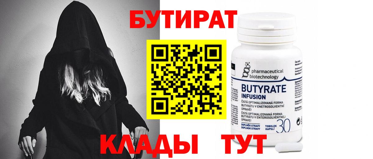 Бутират оксибутират Городец