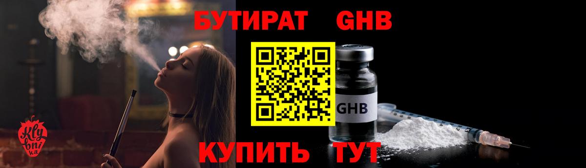 Городец  Бутират оксибутират  Вход с VPN 