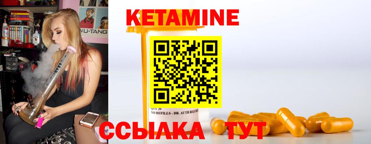 Кетамин ketamine  Вход с VPN  Городец 