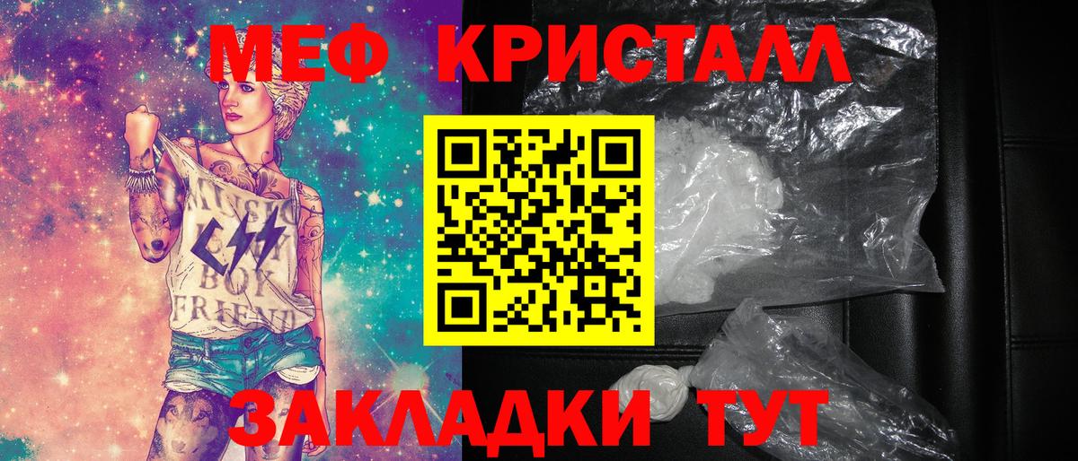 Меф мяу мяу кристаллы Городец
