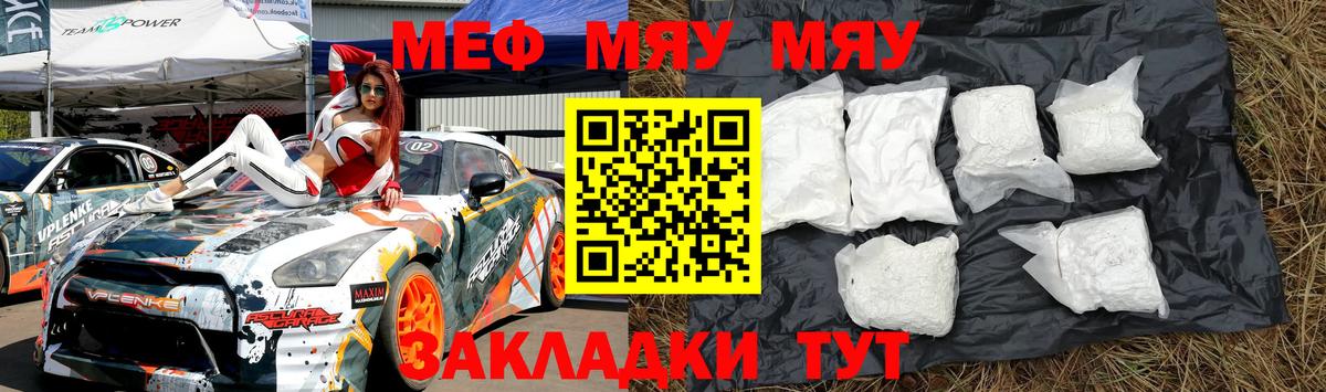 МЕФ  МЯУ-МЯУ  купить  сайты  Вход с VPN  Городец  МЕФ 4 MMC  Мефедрон мука 